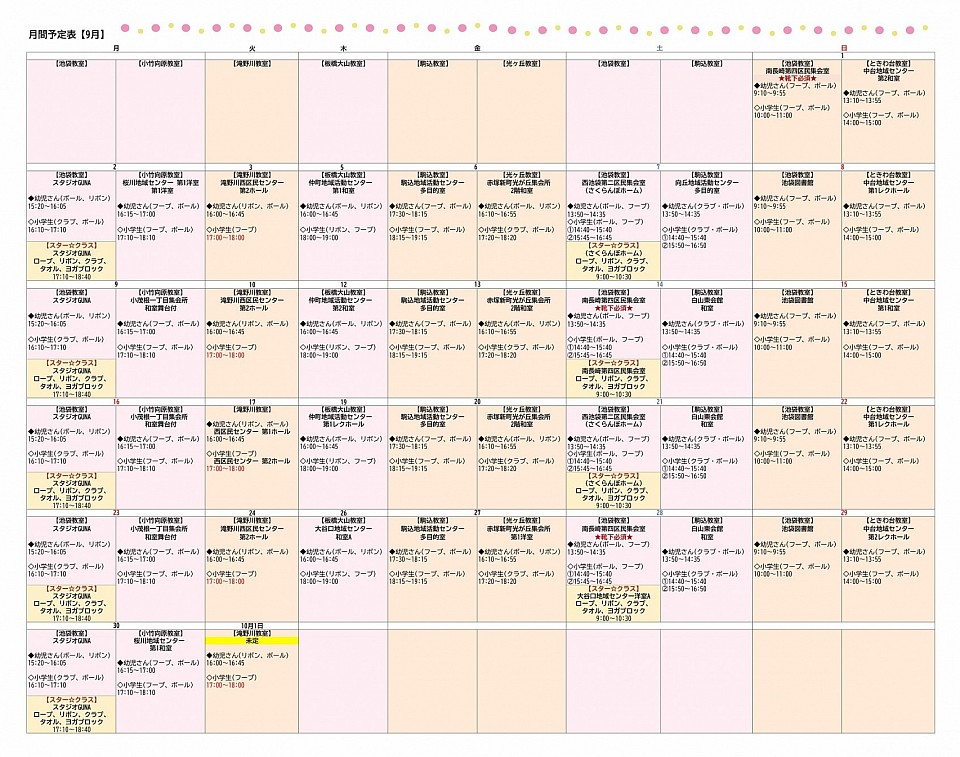 カレンダー９月