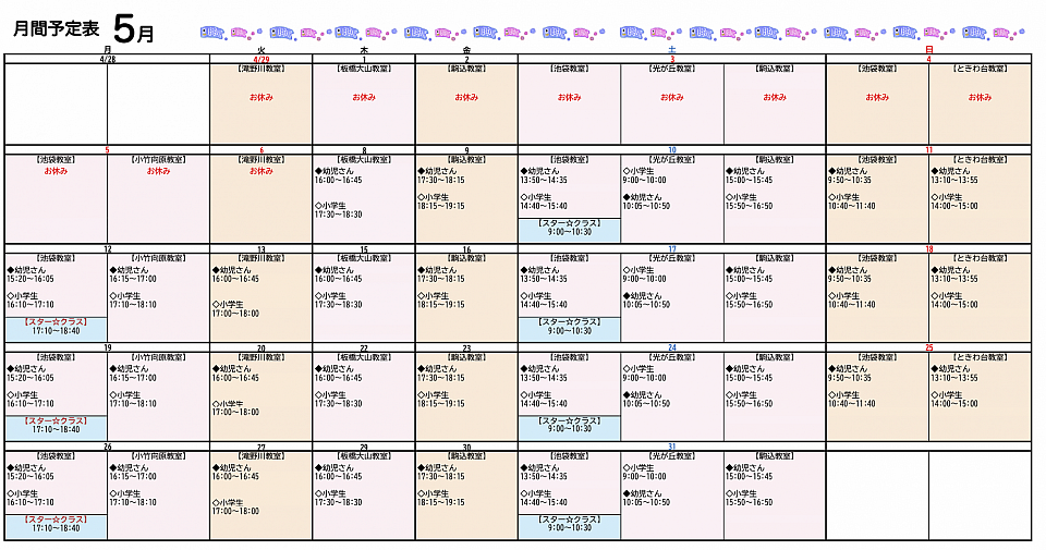 5月カレンダー