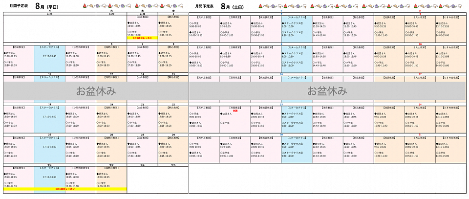 8月カレンダー
