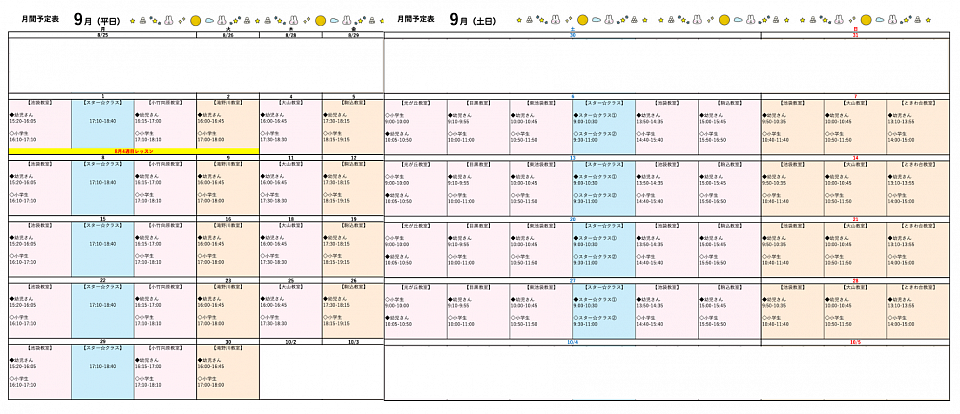 9月カレンダー