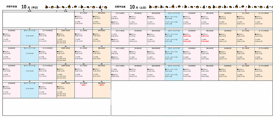 8月カレンダー