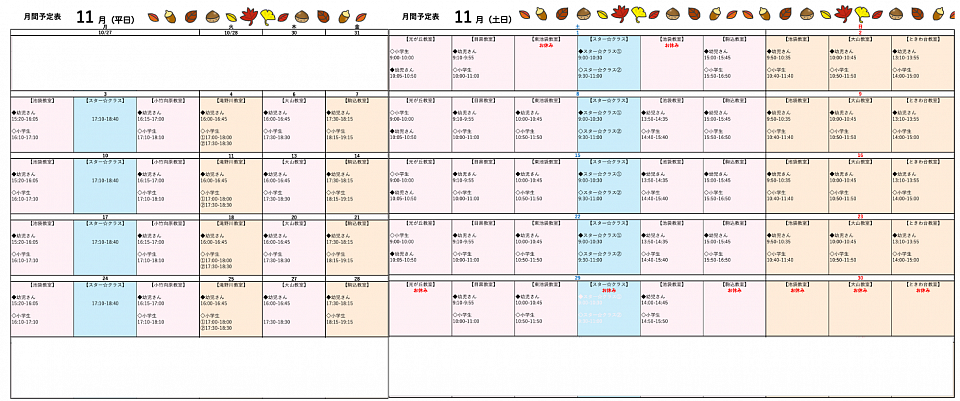 11月カレンダー