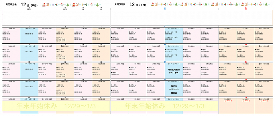 12月カレンダー